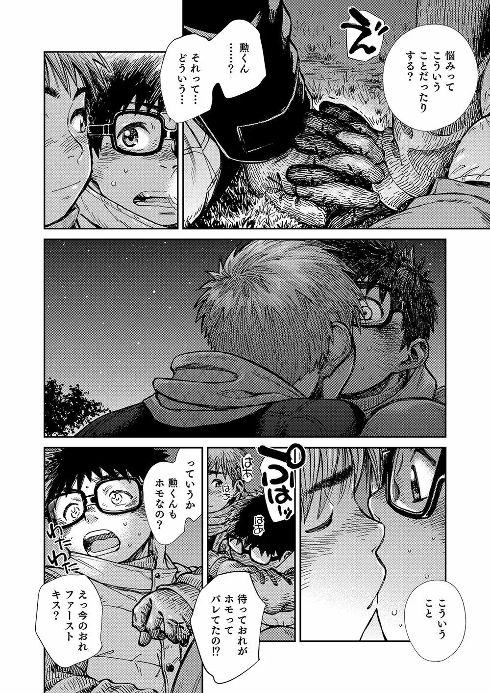 漫画少年ズーム vol.23 - page44