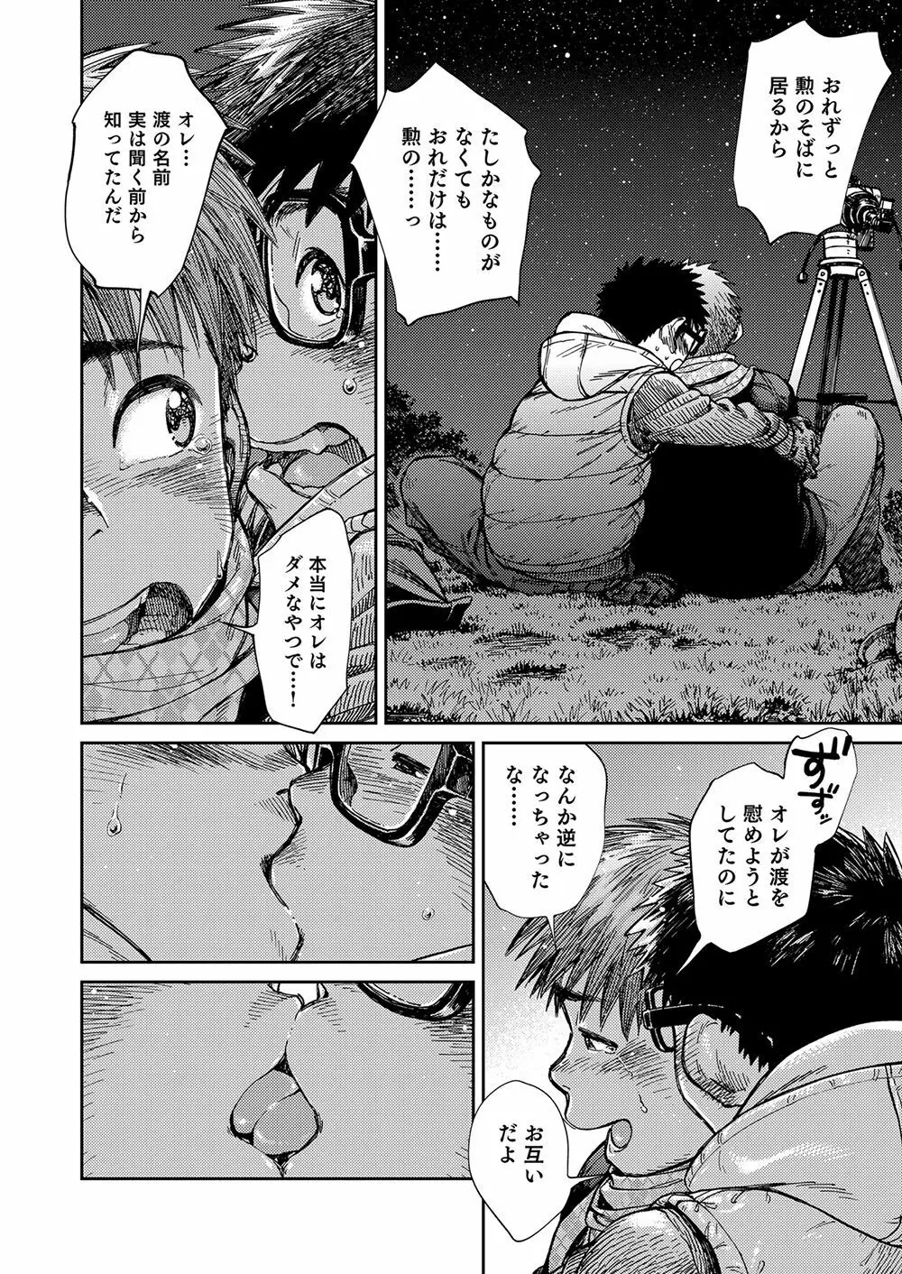 漫画少年ズーム vol.23 - page48