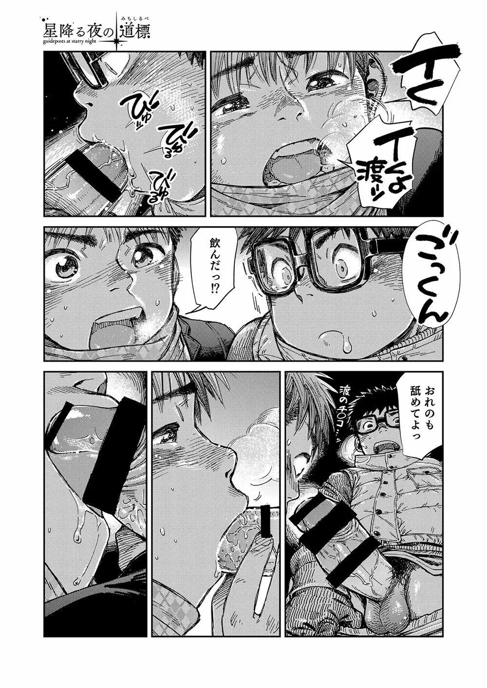 漫画少年ズーム vol.23 - page51