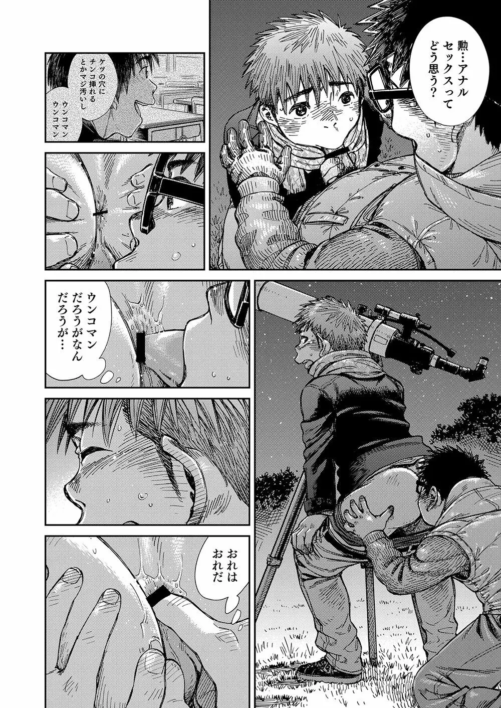 漫画少年ズーム vol.23 - page52
