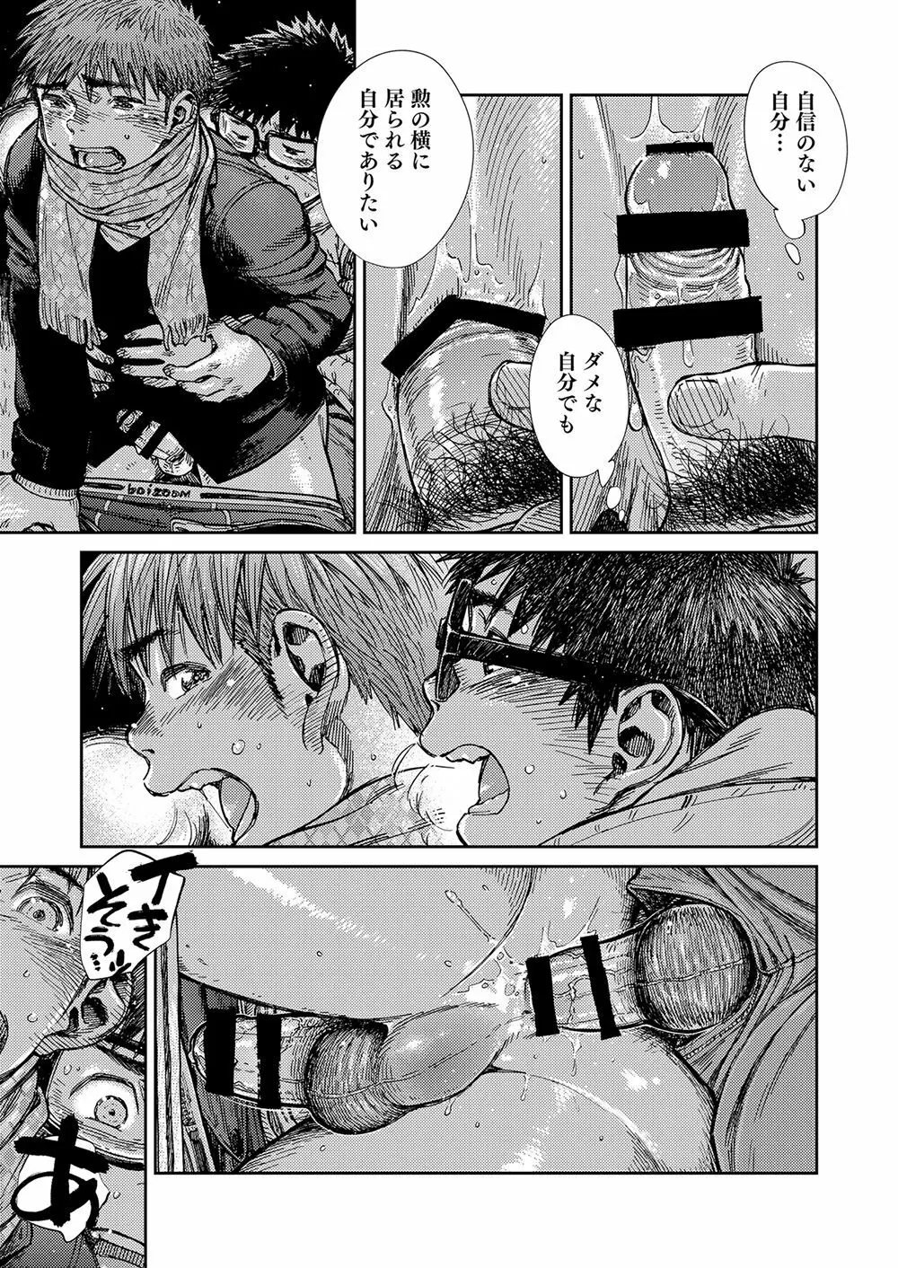 漫画少年ズーム vol.23 - page53