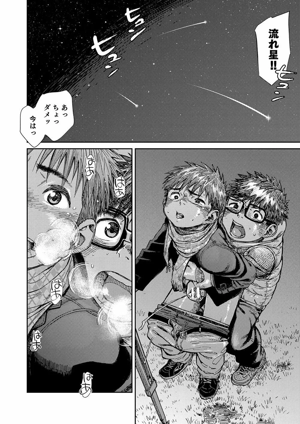 漫画少年ズーム vol.23 - page54