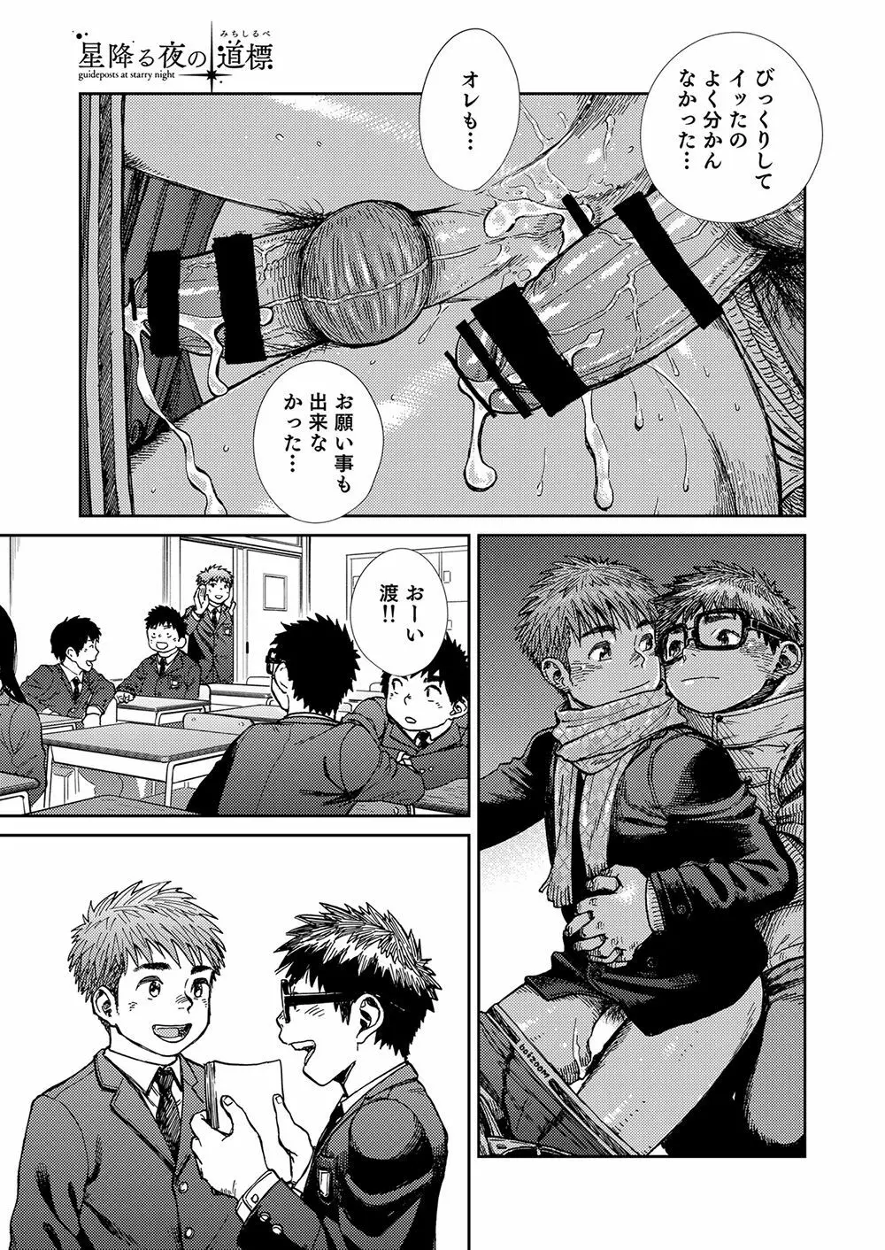漫画少年ズーム vol.23 - page55