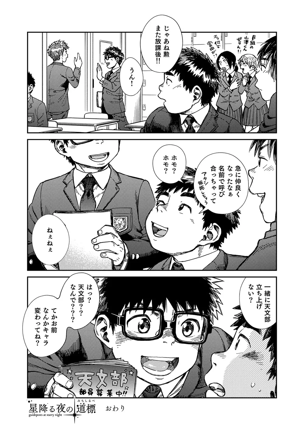 漫画少年ズーム vol.23 - page56