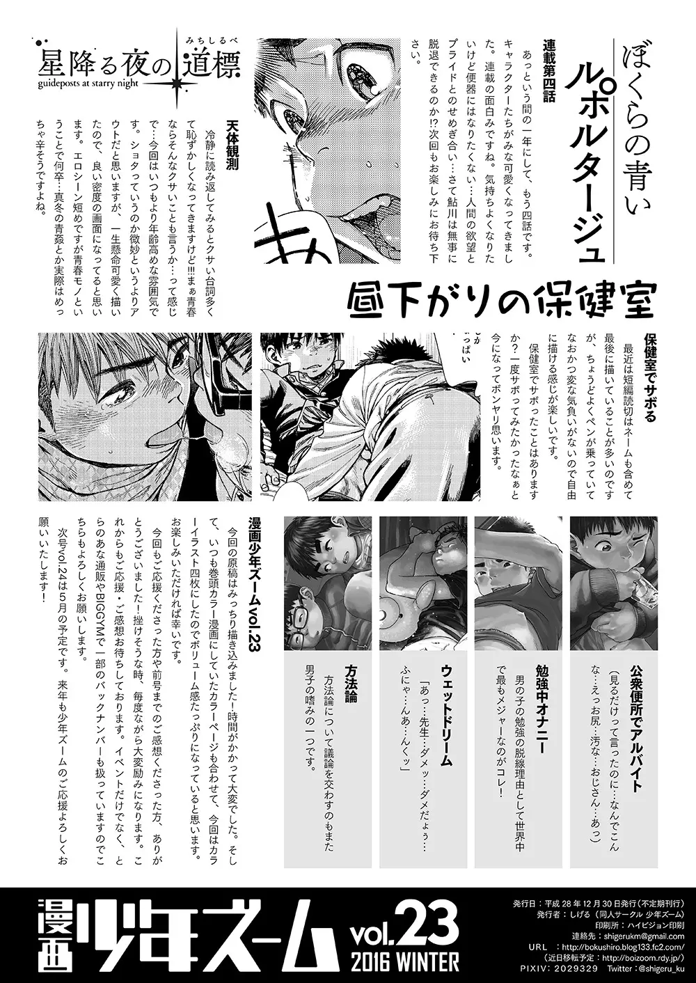 漫画少年ズーム vol.23 - page58