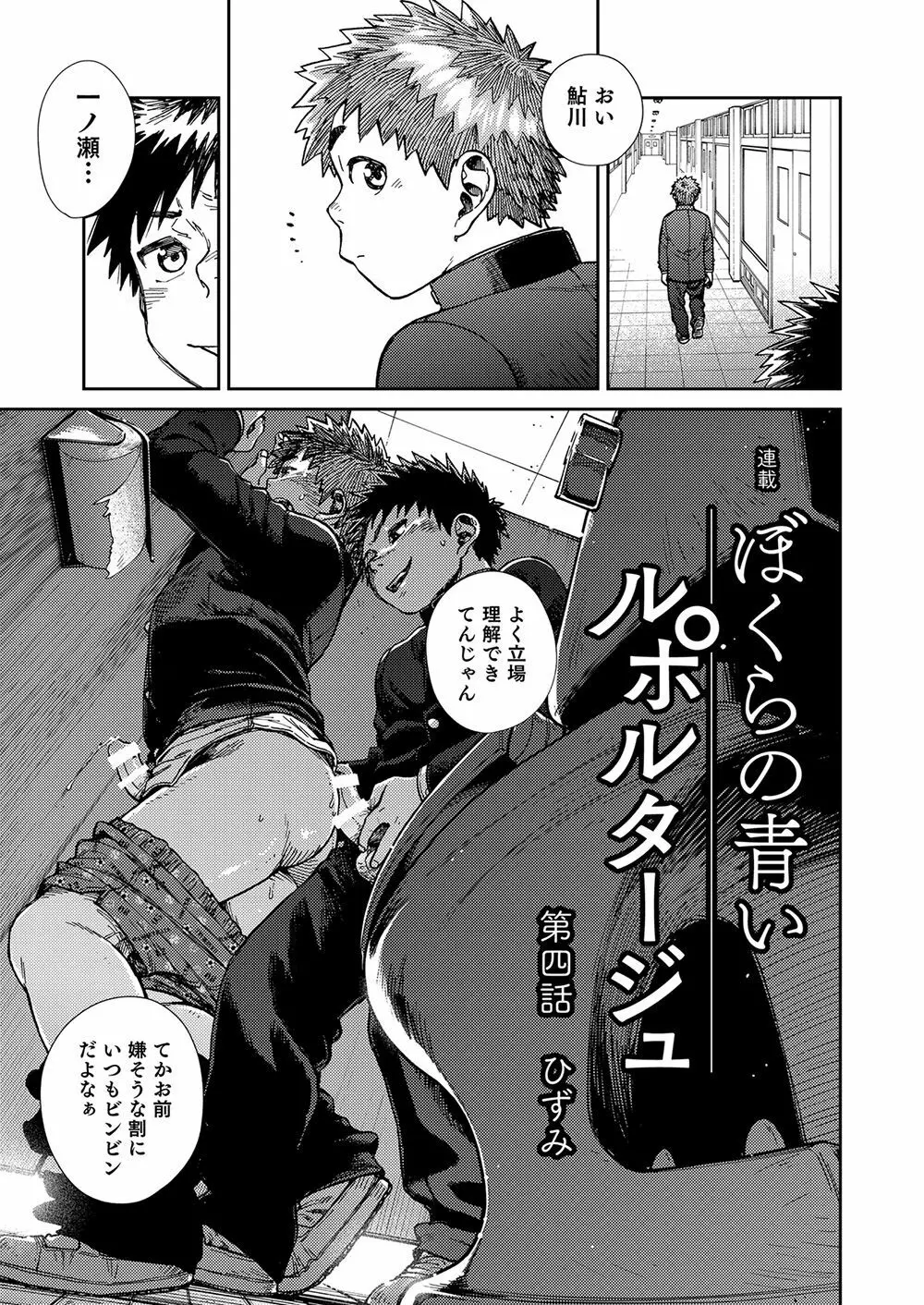 漫画少年ズーム vol.23 - page9