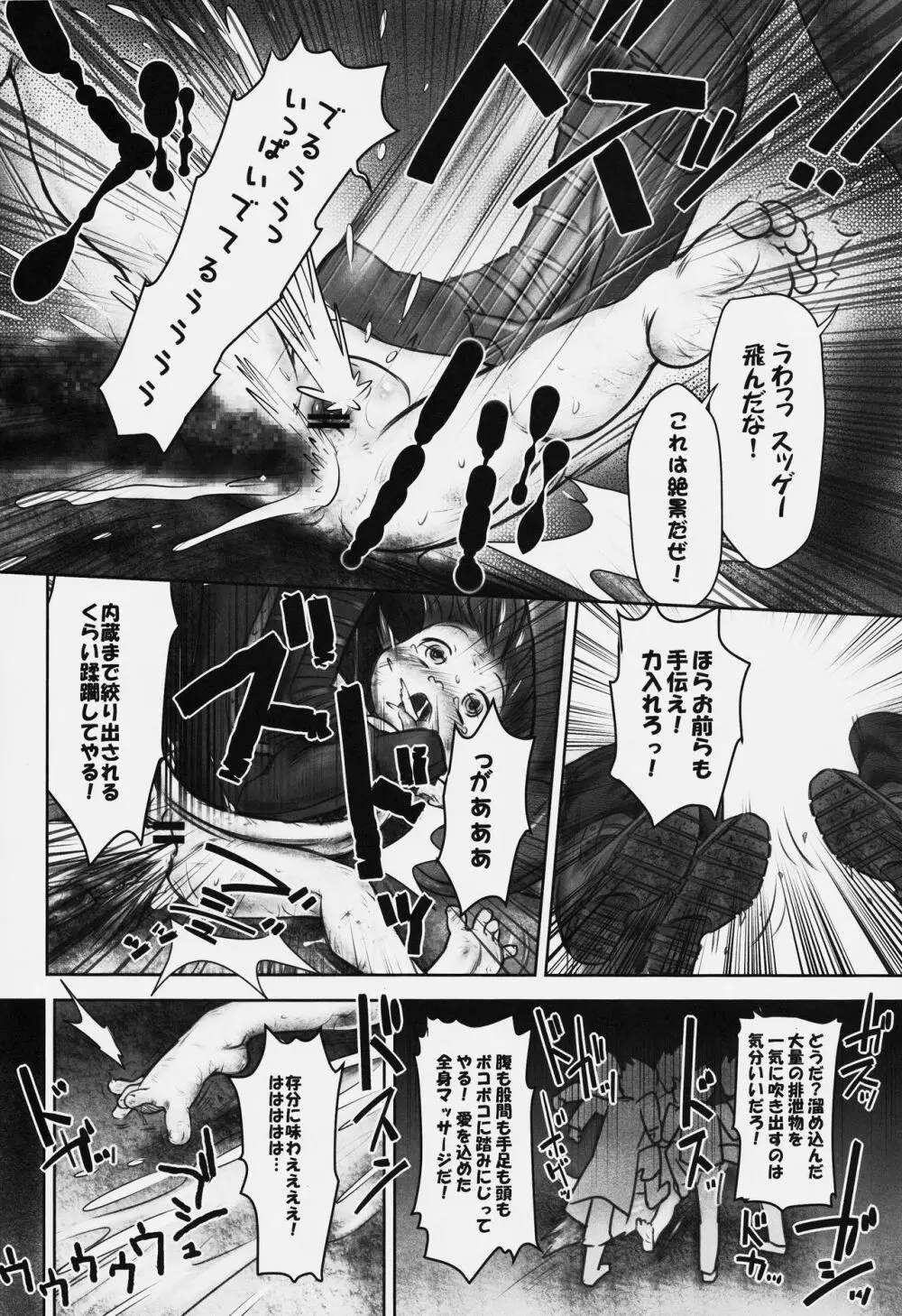 監禁の猫 蹂躙篇 - page17