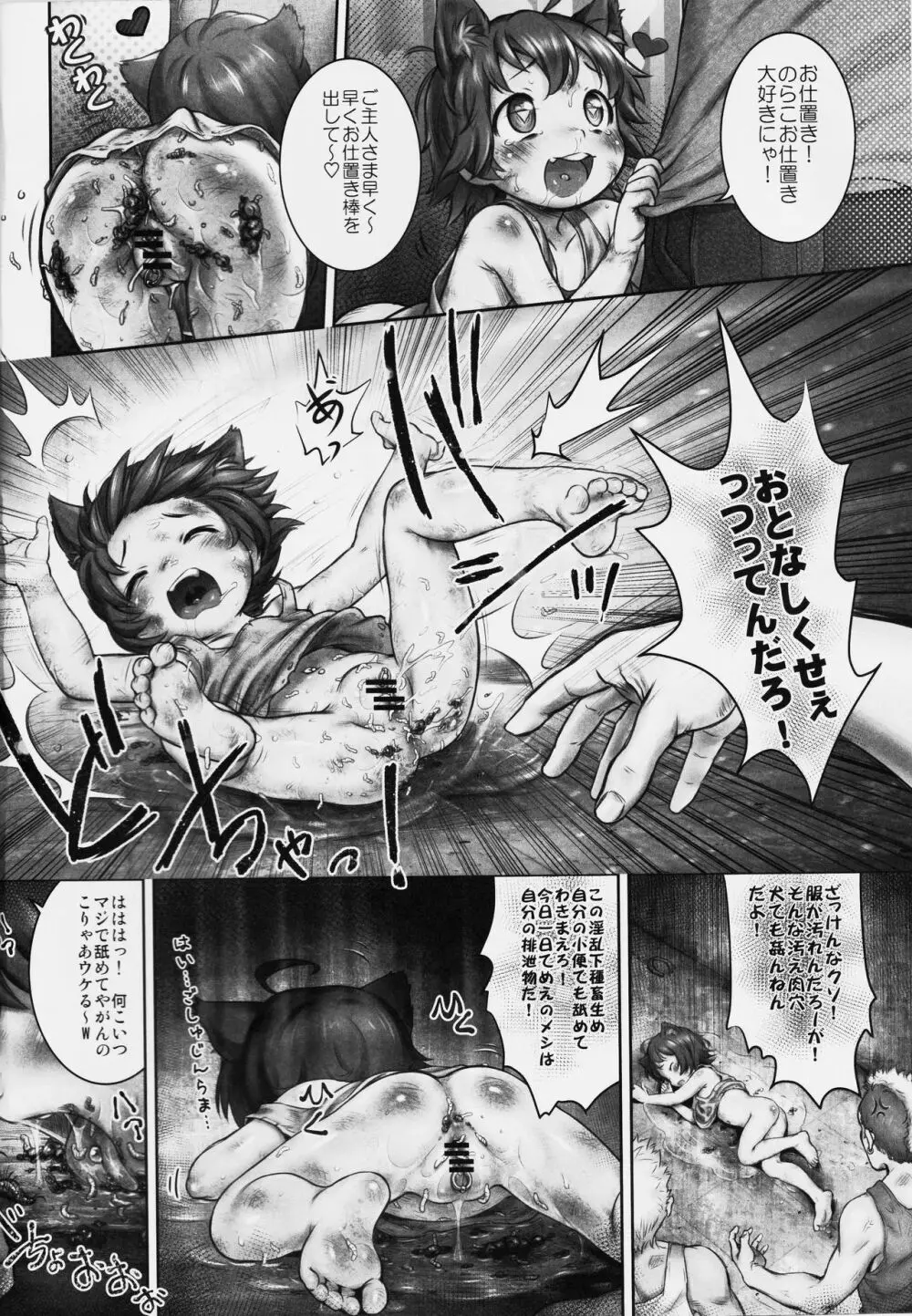 監禁の猫 蹂躙篇 - page3