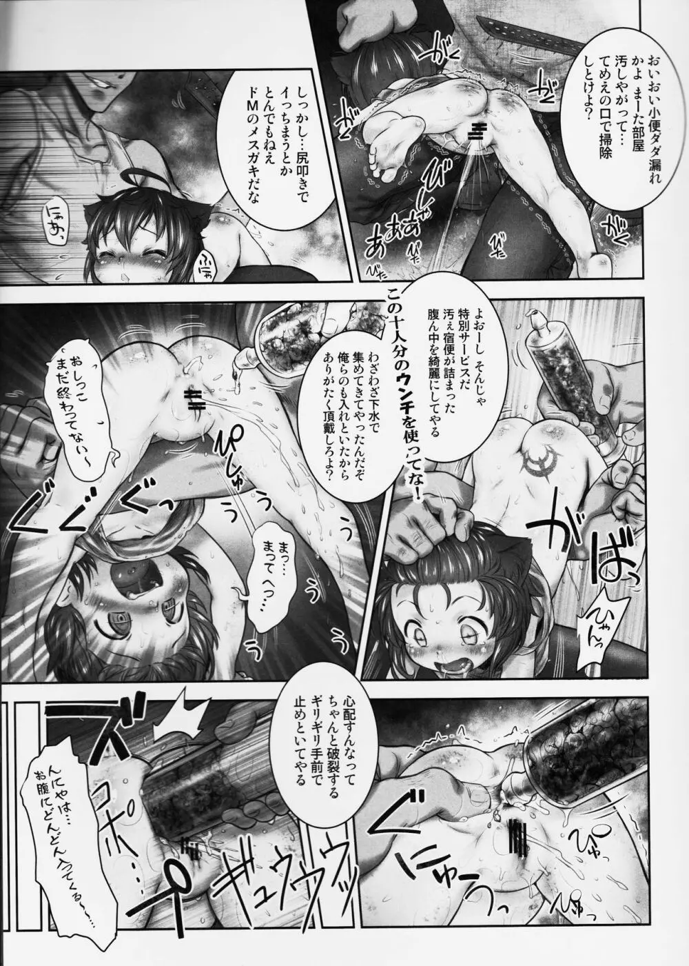 監禁の猫 蹂躙篇 - page6