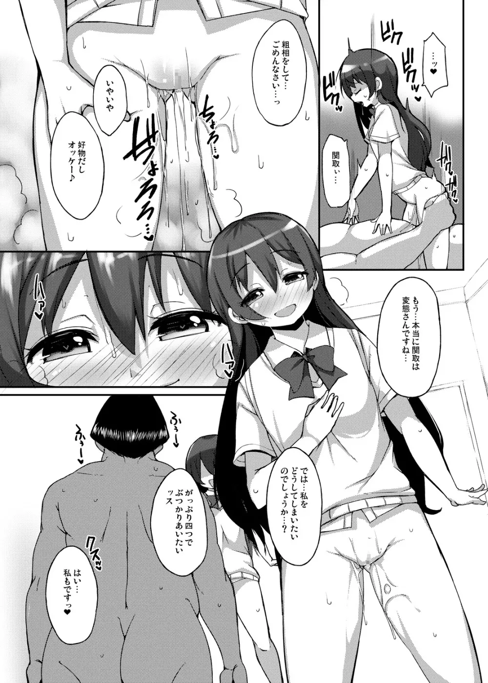 どす恋ラブアロー! - page10