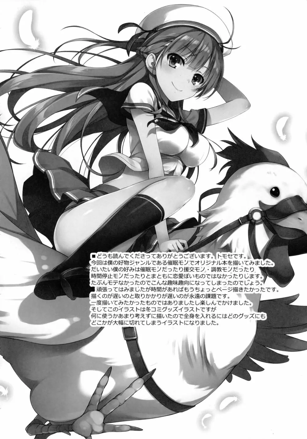 フラれてくやしかったので仕方なく催眠で彼女にしてみました。 - page19