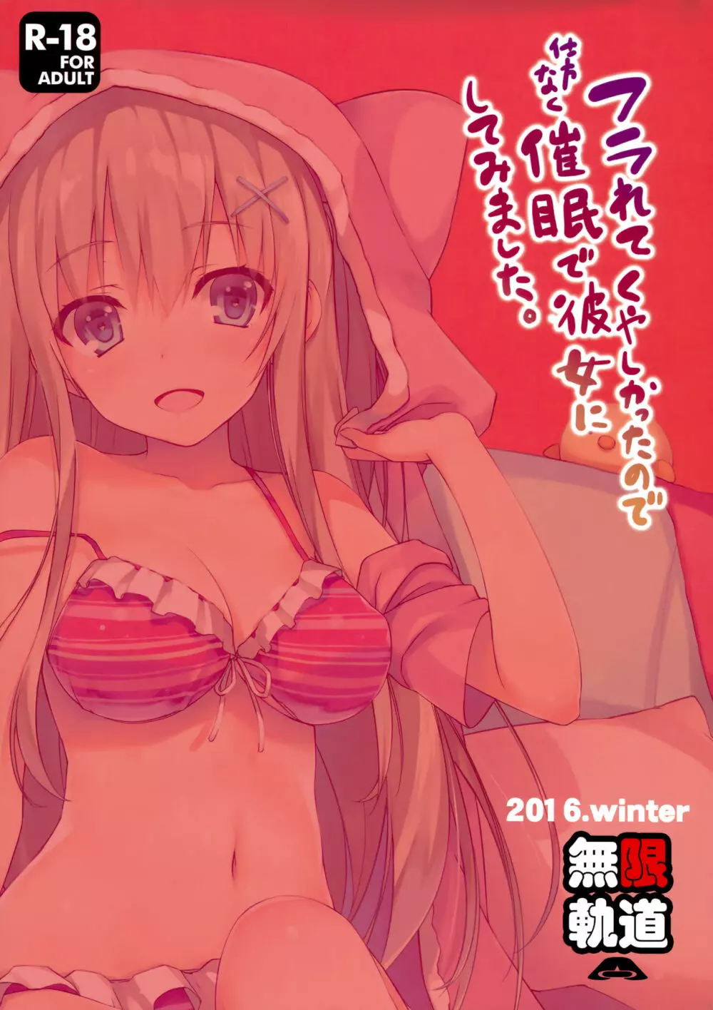 フラれてくやしかったので仕方なく催眠で彼女にしてみました。 - page22