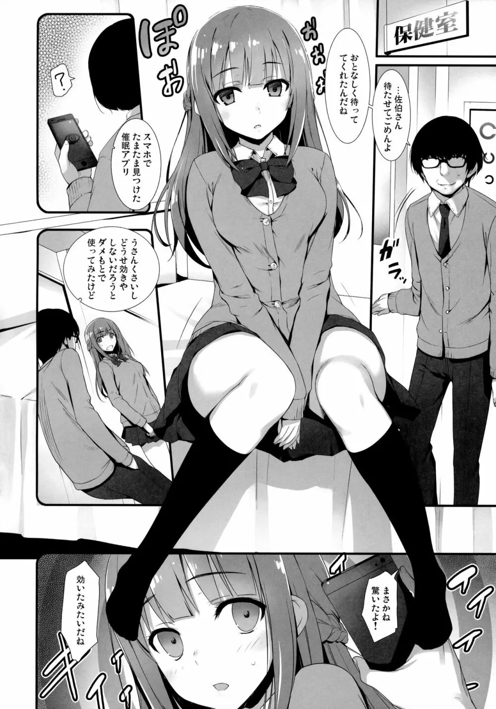 フラれてくやしかったので仕方なく催眠で彼女にしてみました。 - page3