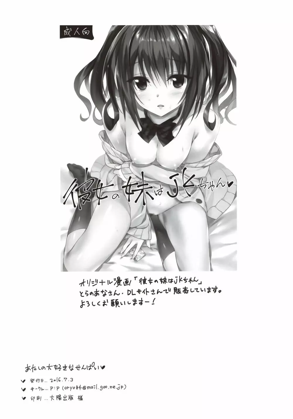 あたしの大好きなせんぱい♥ - page14