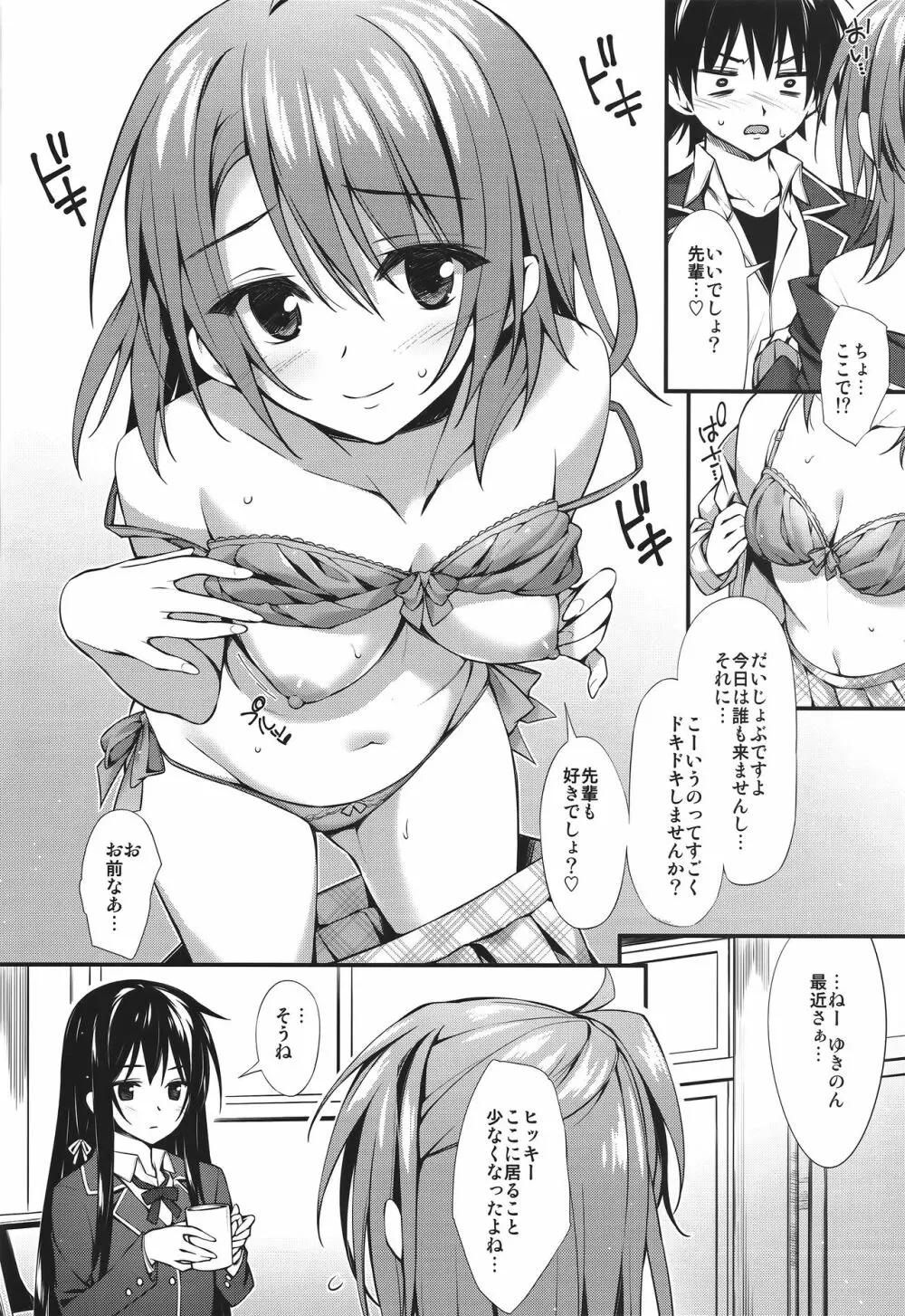 あたしの大好きなせんぱい♥ - page4