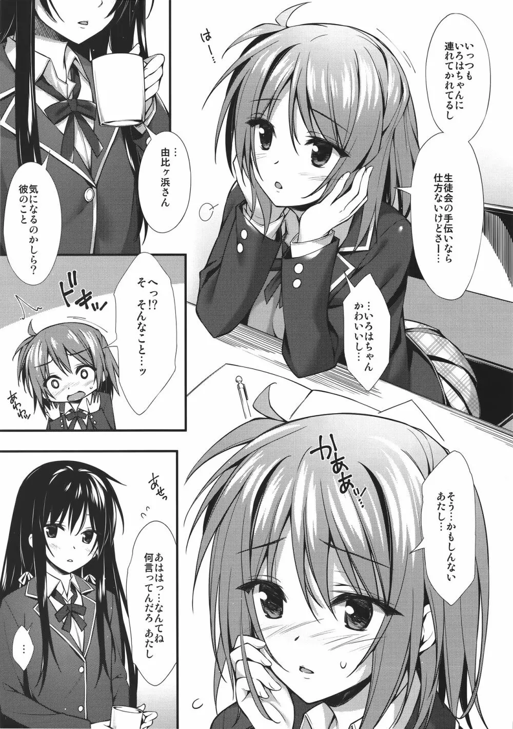 あたしの大好きなせんぱい♥ - page5