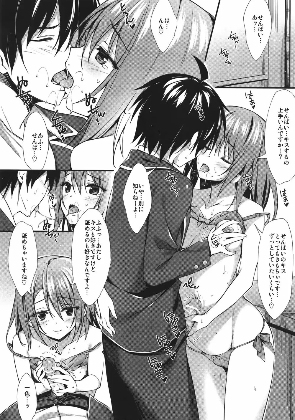 あたしの大好きなせんぱい♥ - page6