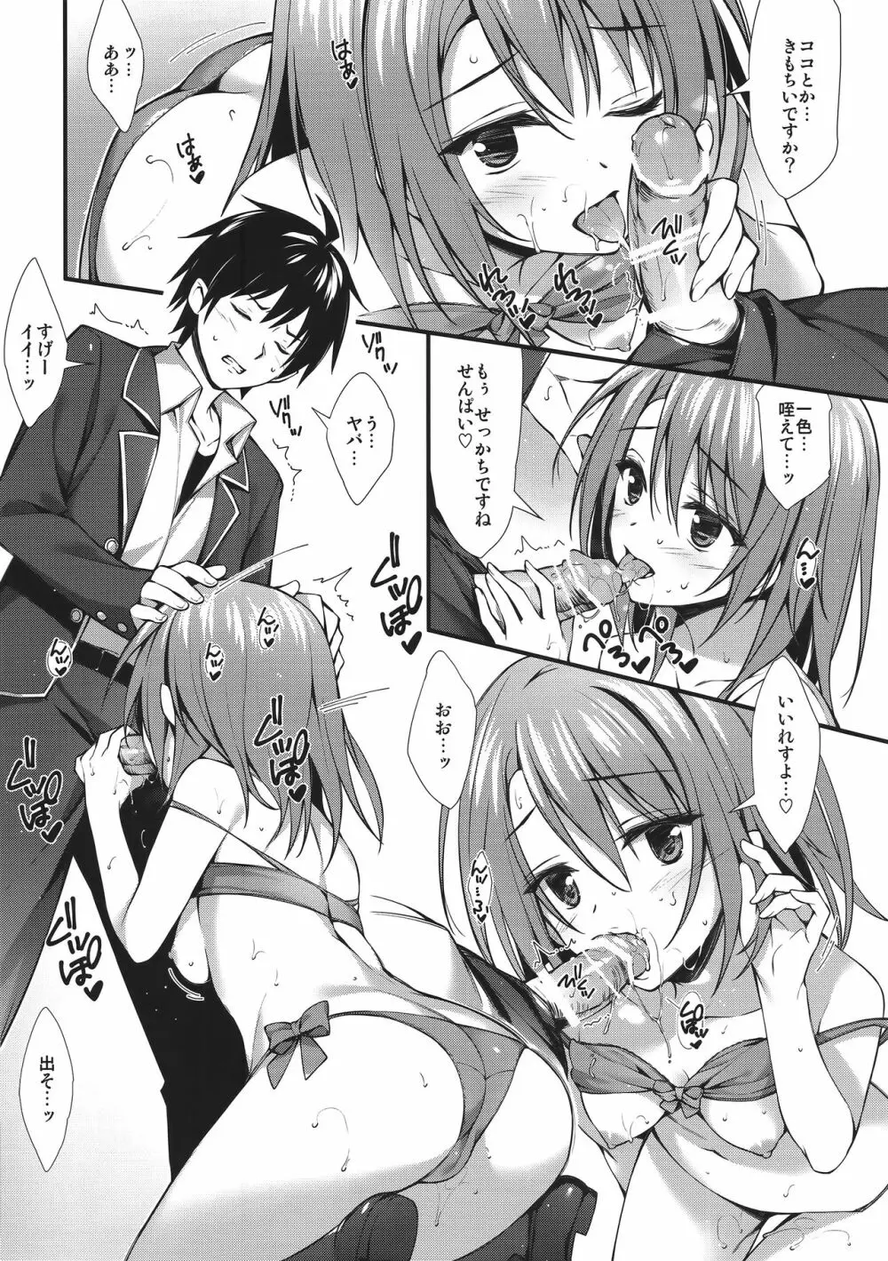 あたしの大好きなせんぱい♥ - page7