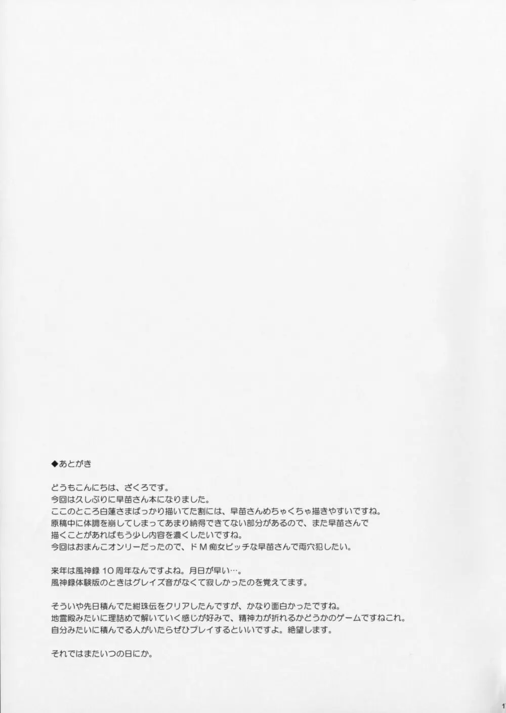 早苗さんと結婚しました - page15