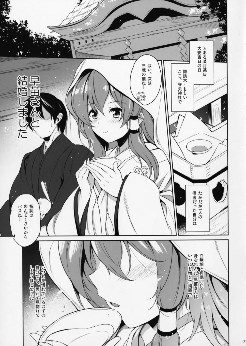 早苗さんと結婚しました - page4