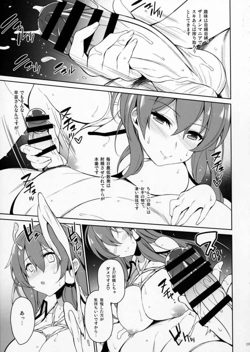早苗さんと結婚しました - page6