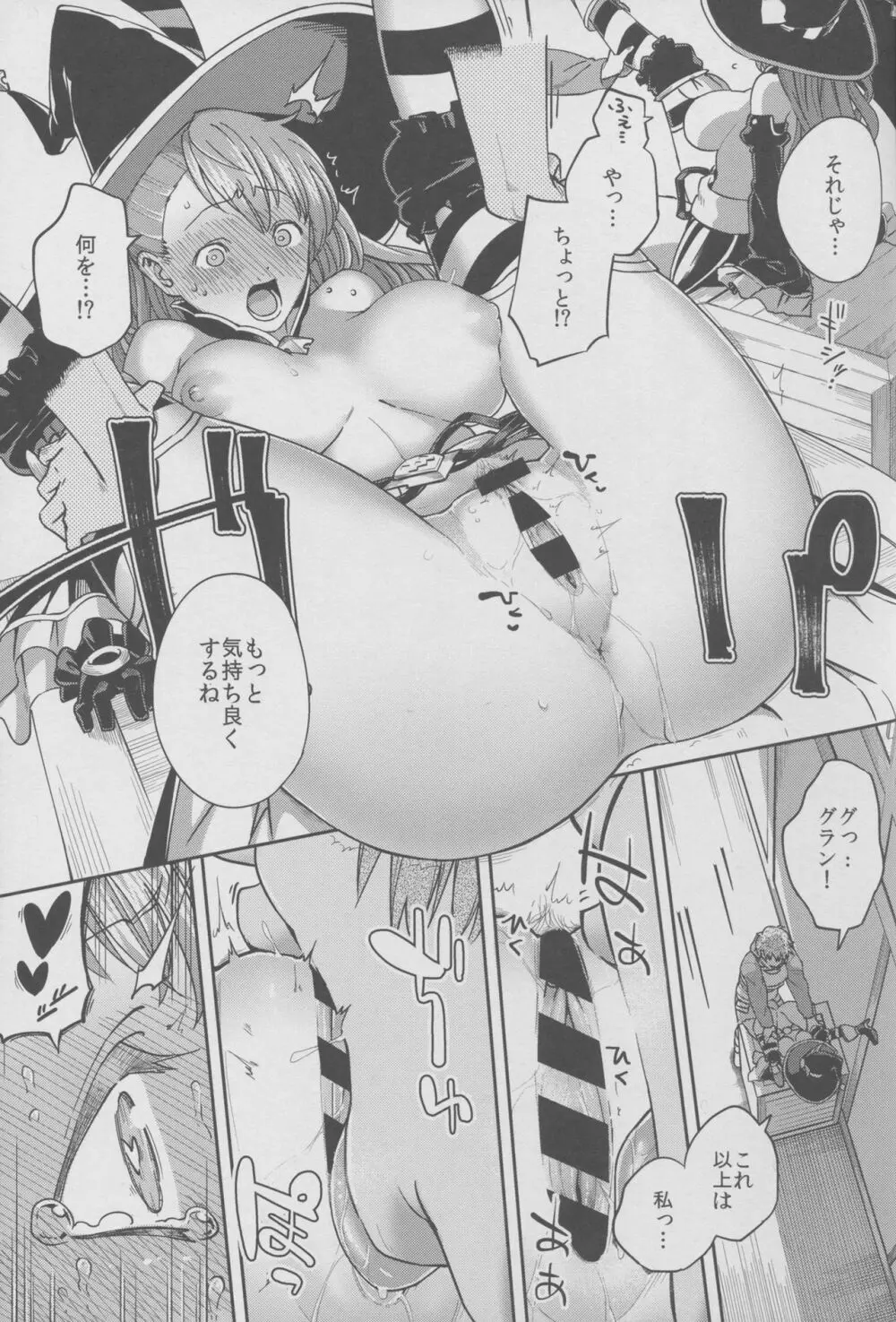 ベアトリックス!! -BeaTRICKs!!- - page12