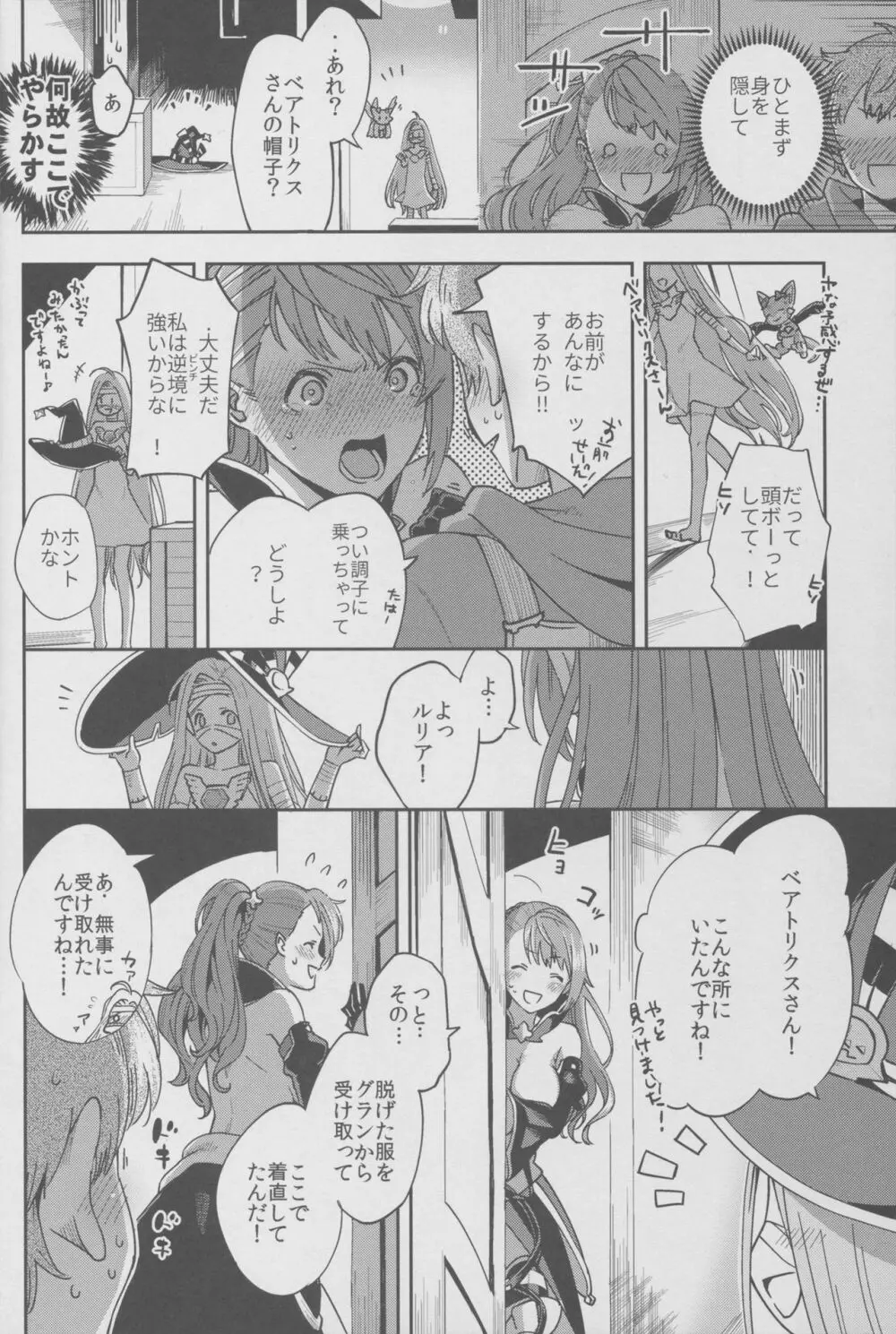 ベアトリックス!! -BeaTRICKs!!- - page15