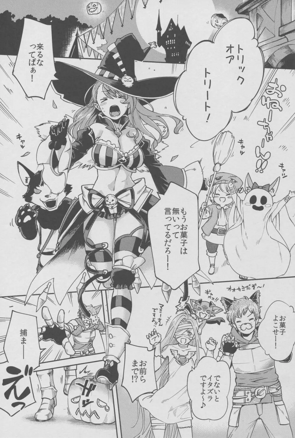 ベアトリックス!! -BeaTRICKs!!- - page2