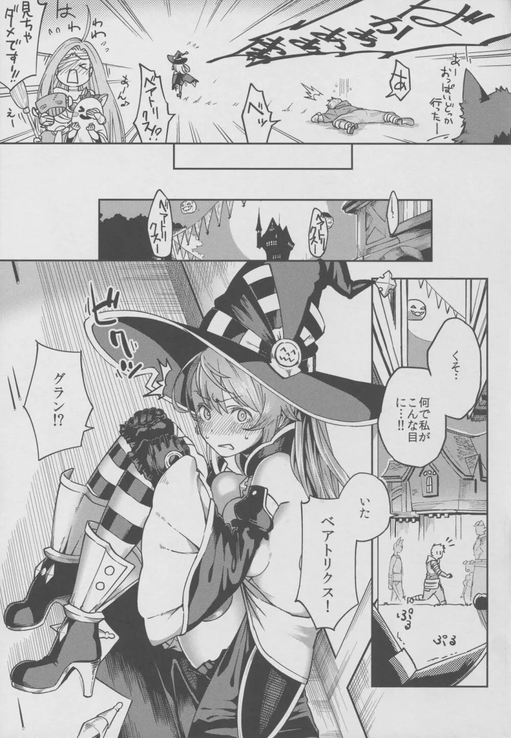 ベアトリックス!! -BeaTRICKs!!- - page4