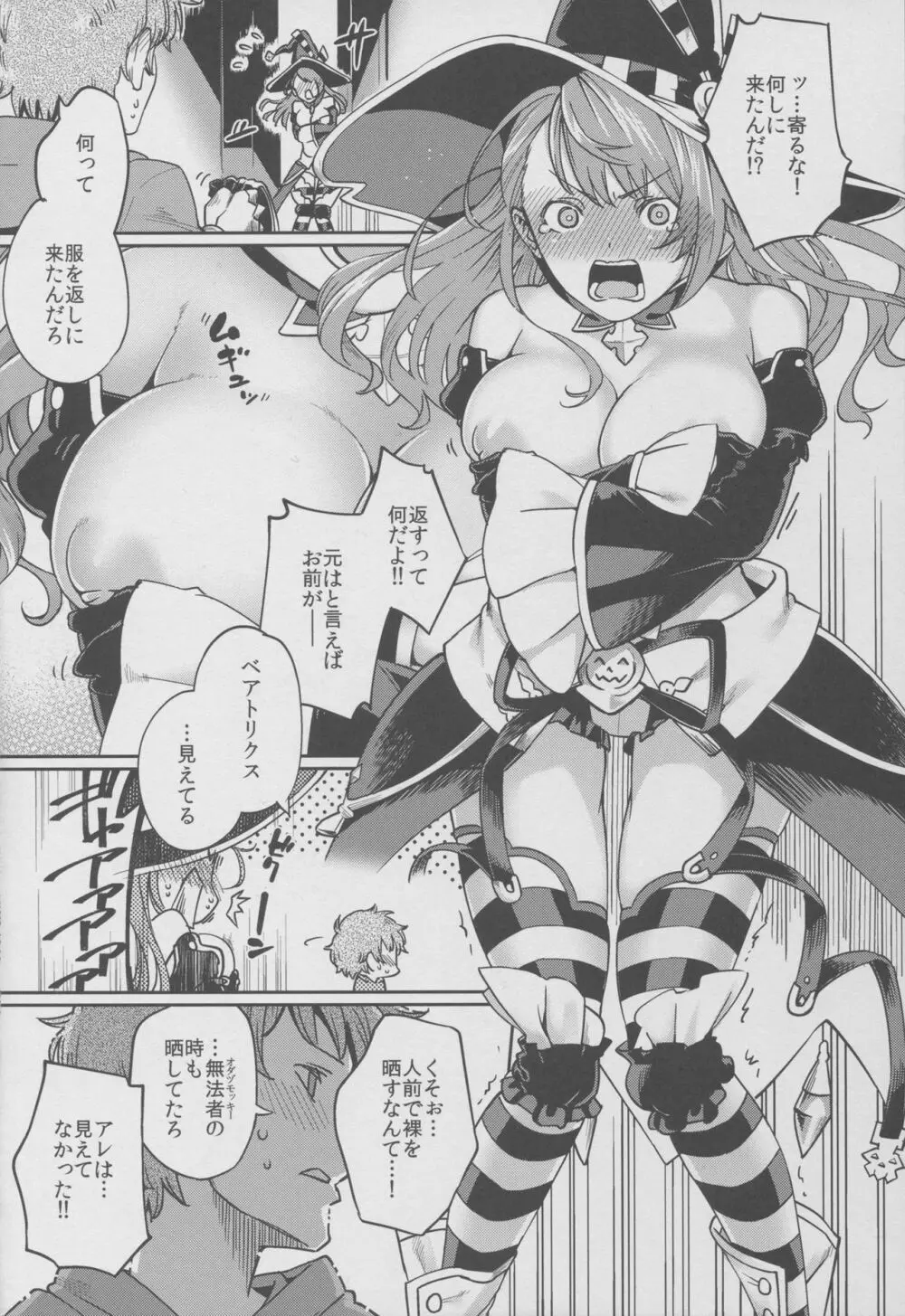 ベアトリックス!! -BeaTRICKs!!- - page5