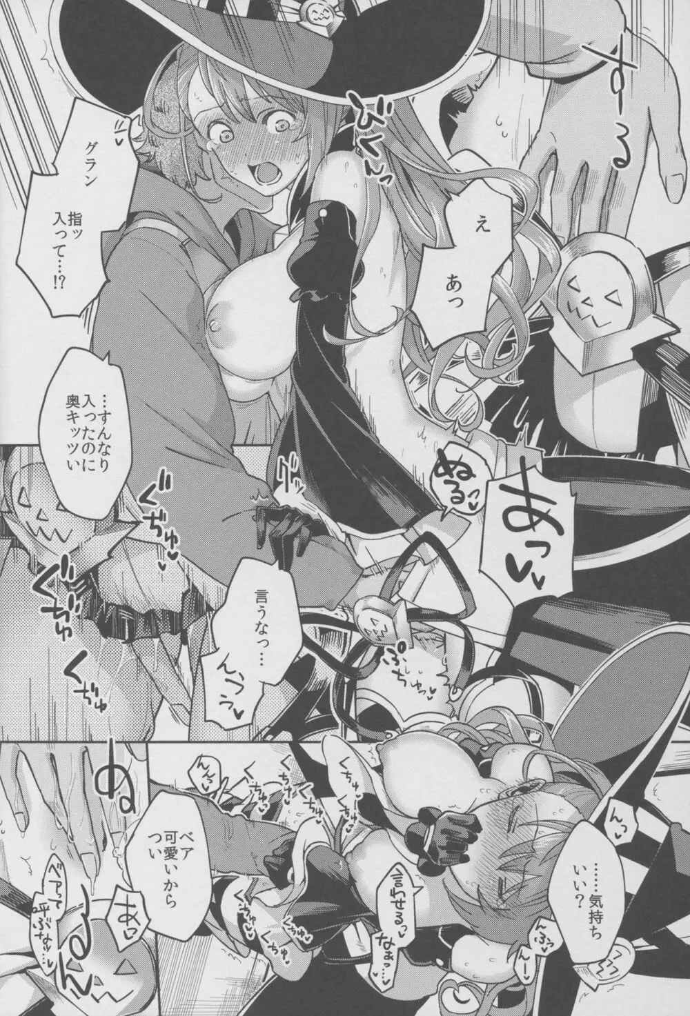 ベアトリックス!! -BeaTRICKs!!- - page9