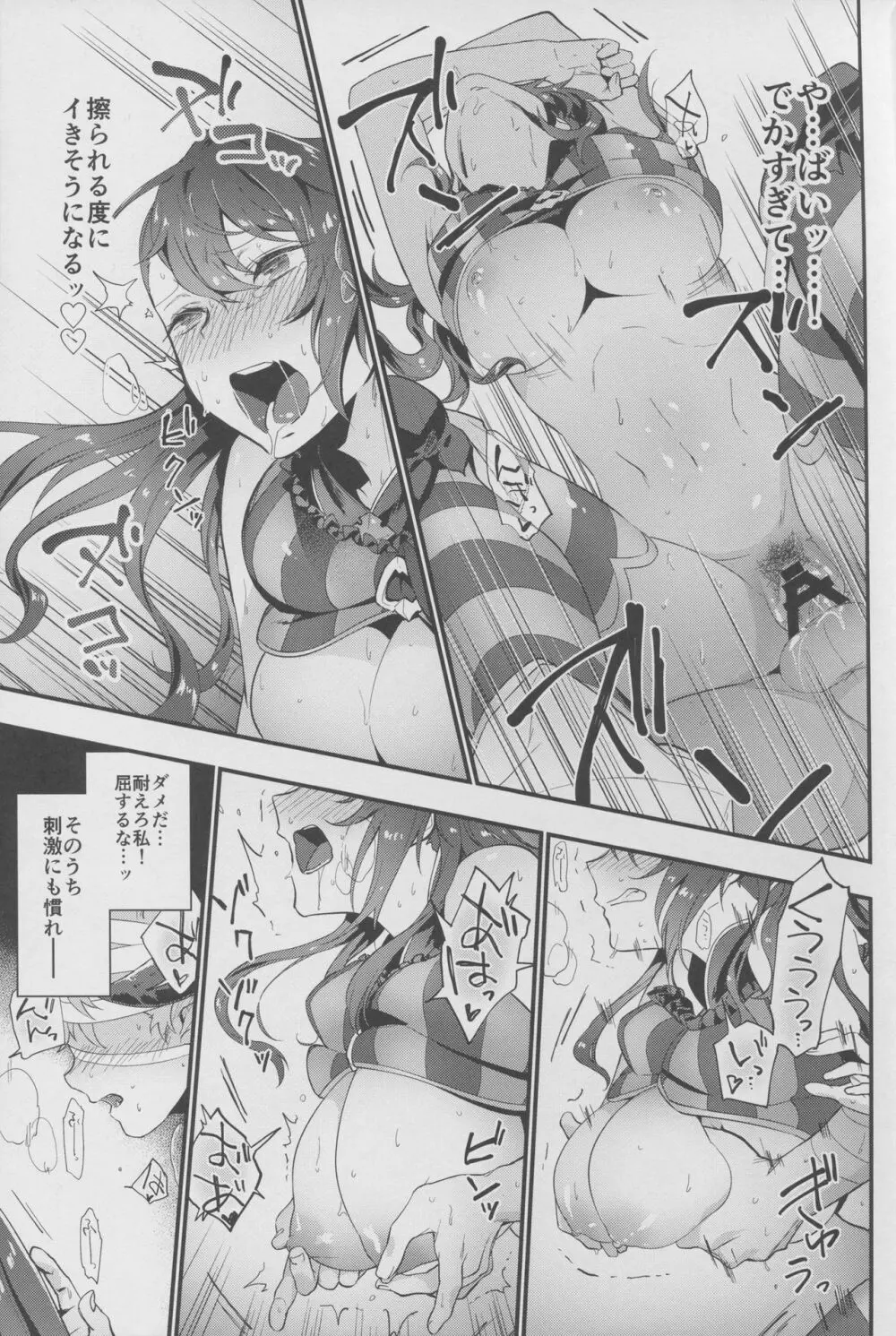 おいしいお菓子のお返しに - page12