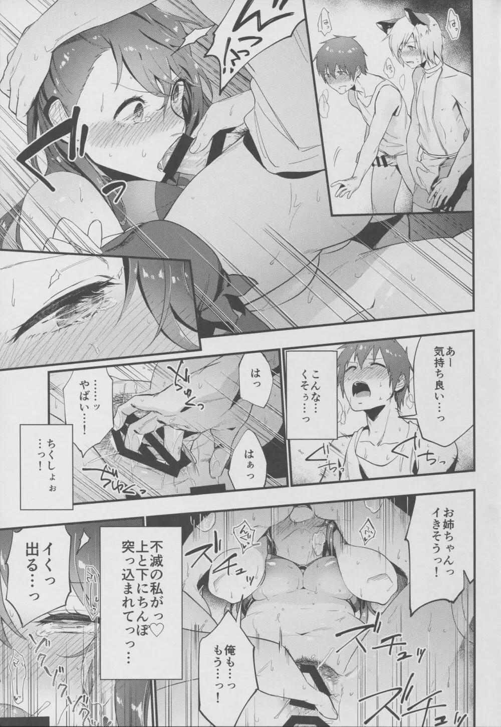 おいしいお菓子のお返しに - page18