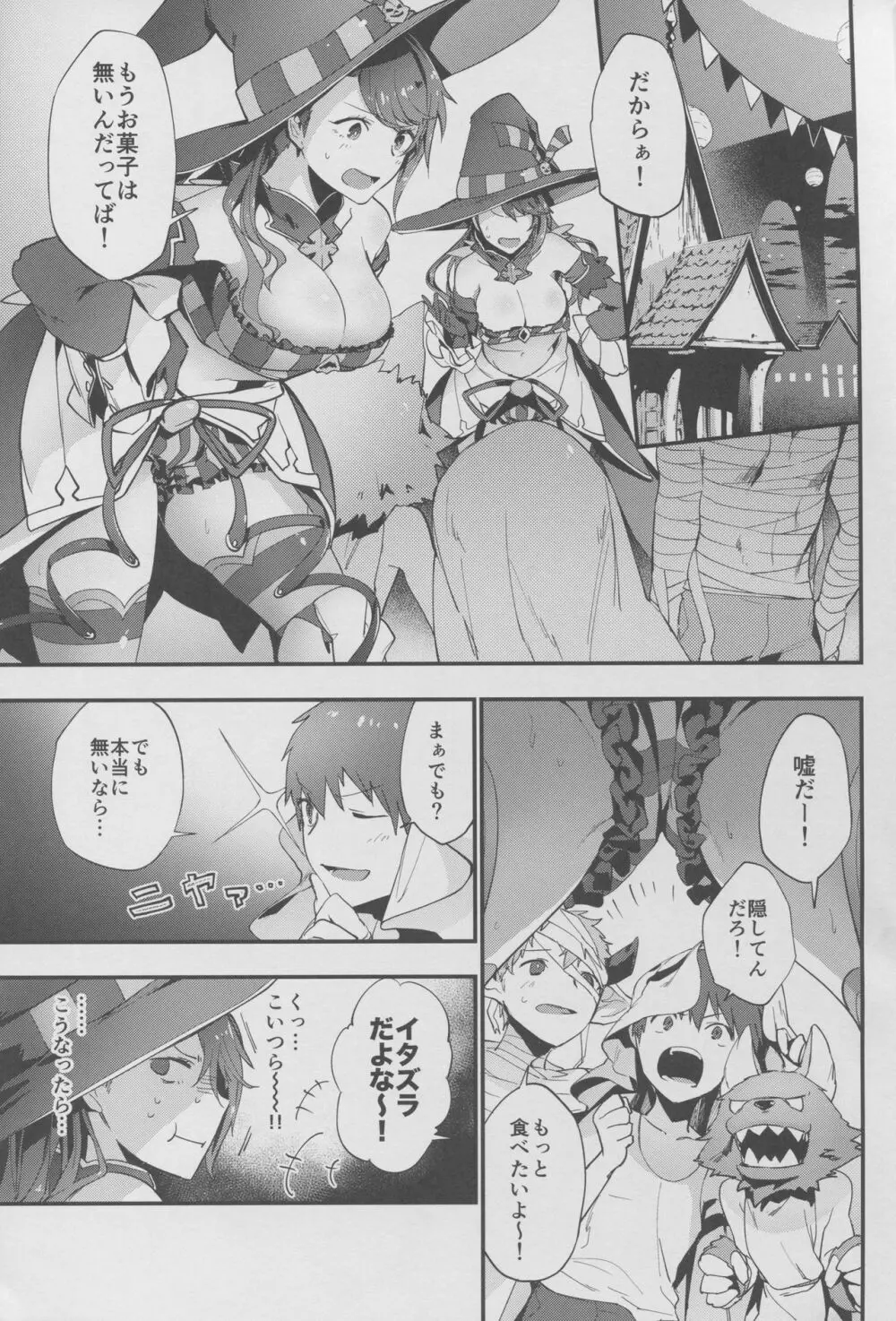 おいしいお菓子のお返しに - page2