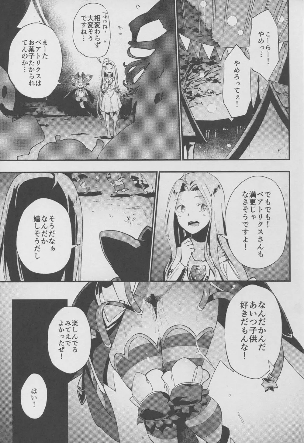 おいしいお菓子のお返しに - page20