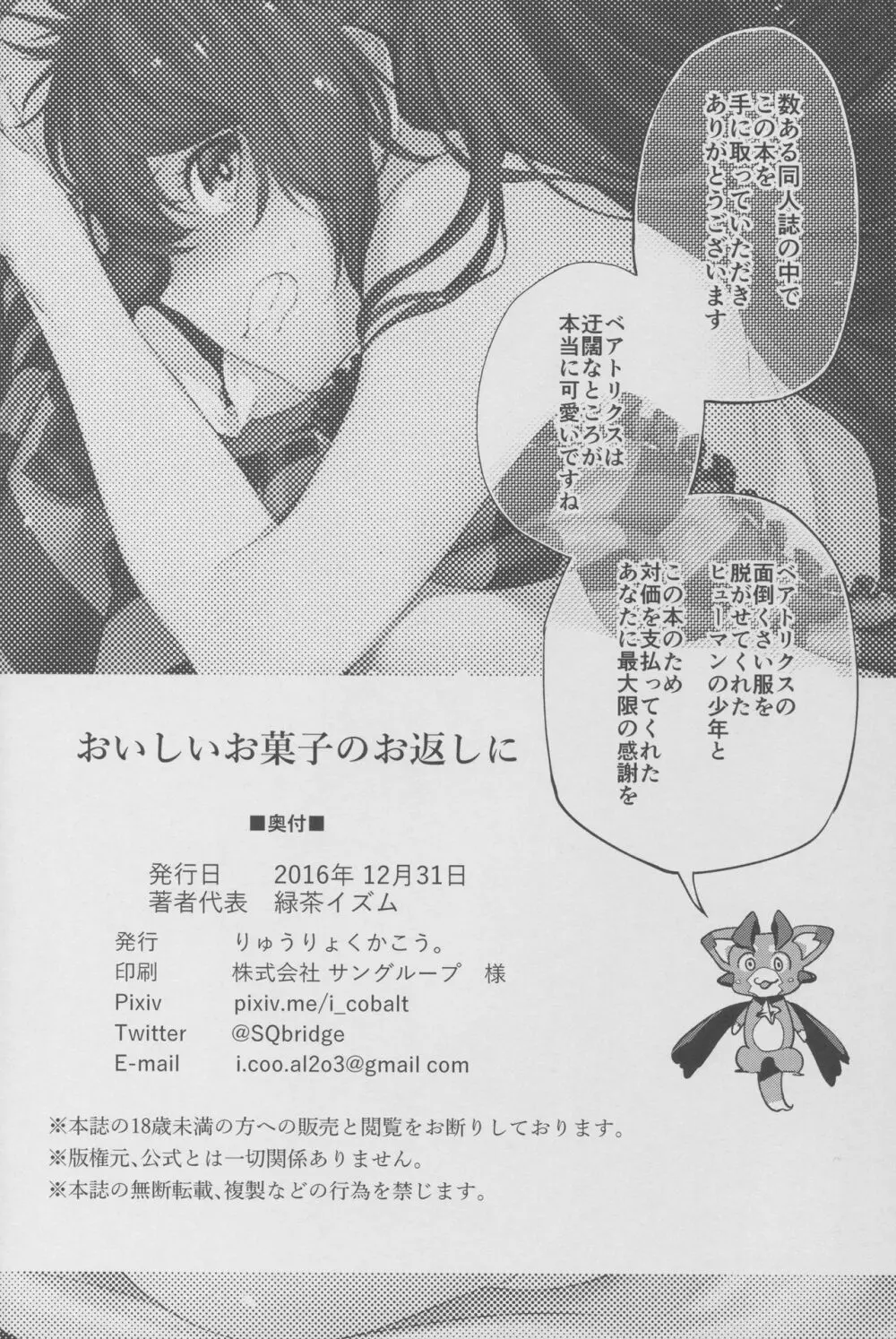 おいしいお菓子のお返しに - page21