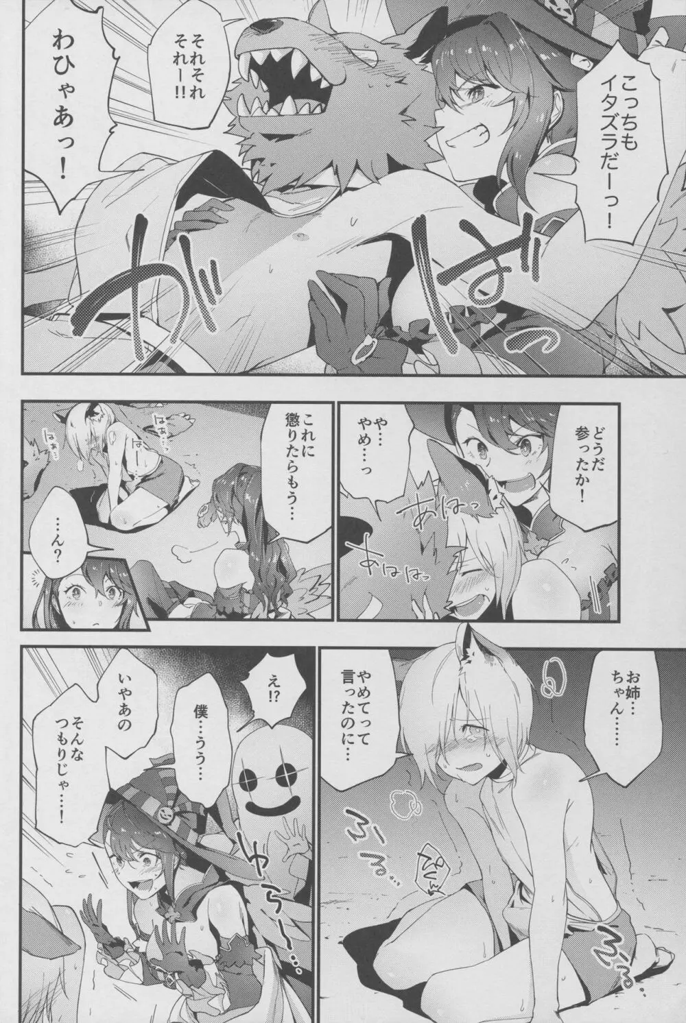 おいしいお菓子のお返しに - page3