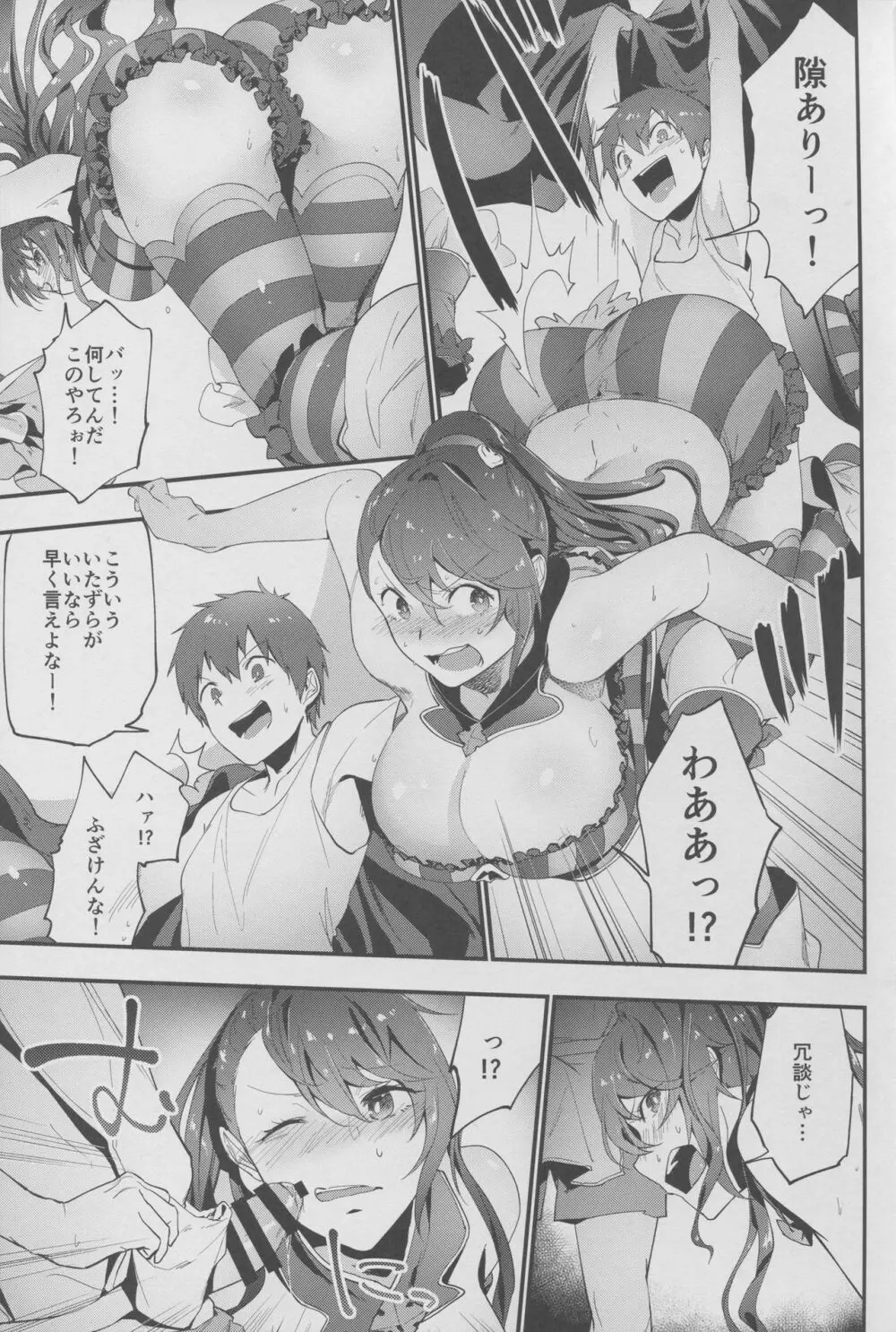 おいしいお菓子のお返しに - page4