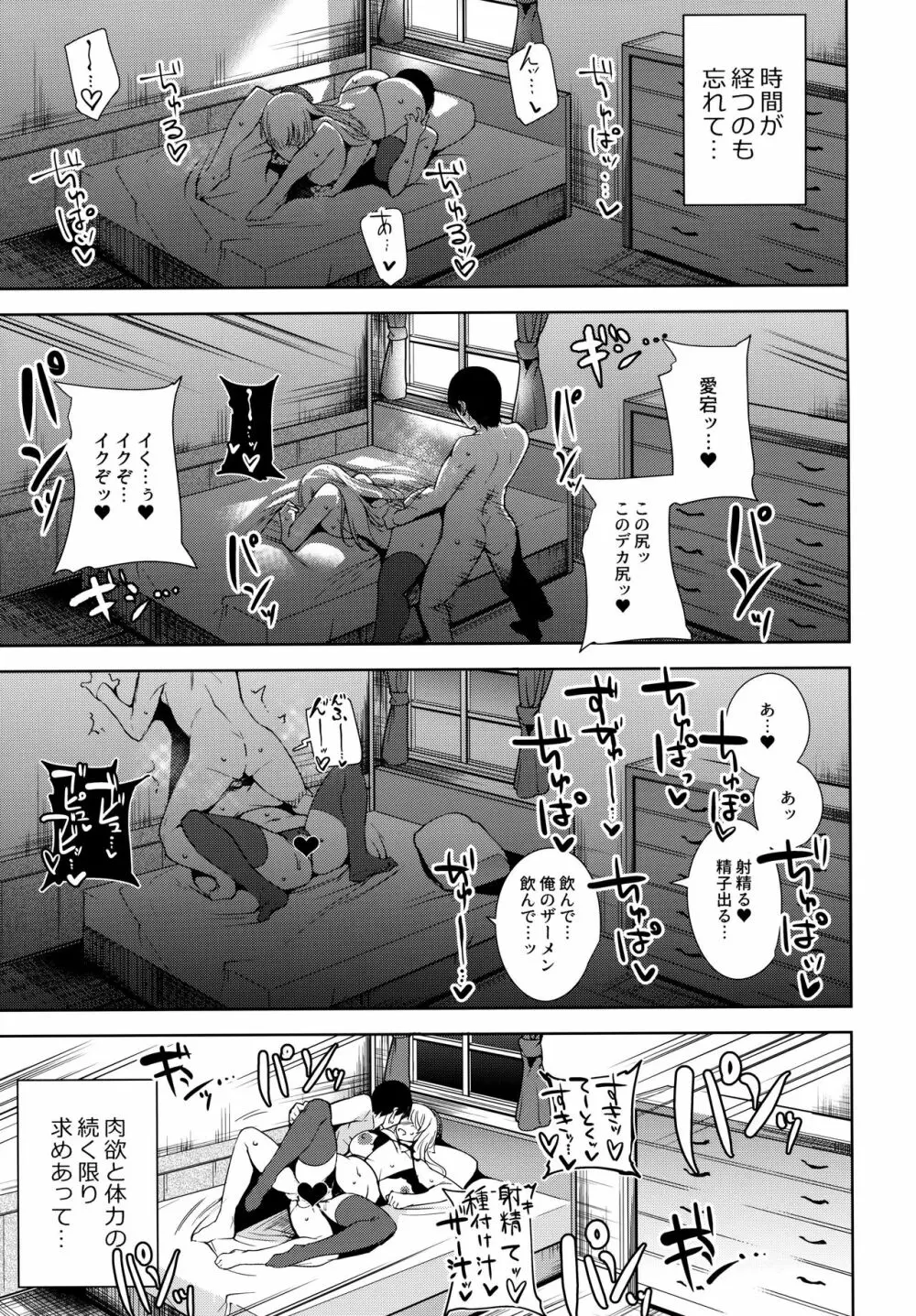 愛宕 At Work - page20