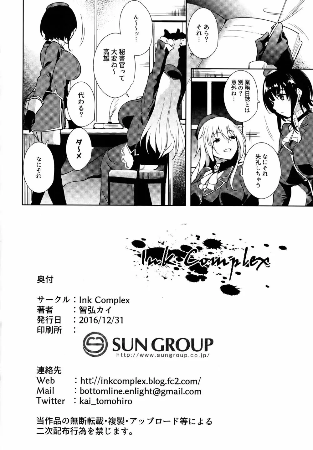 愛宕 At Work - page25