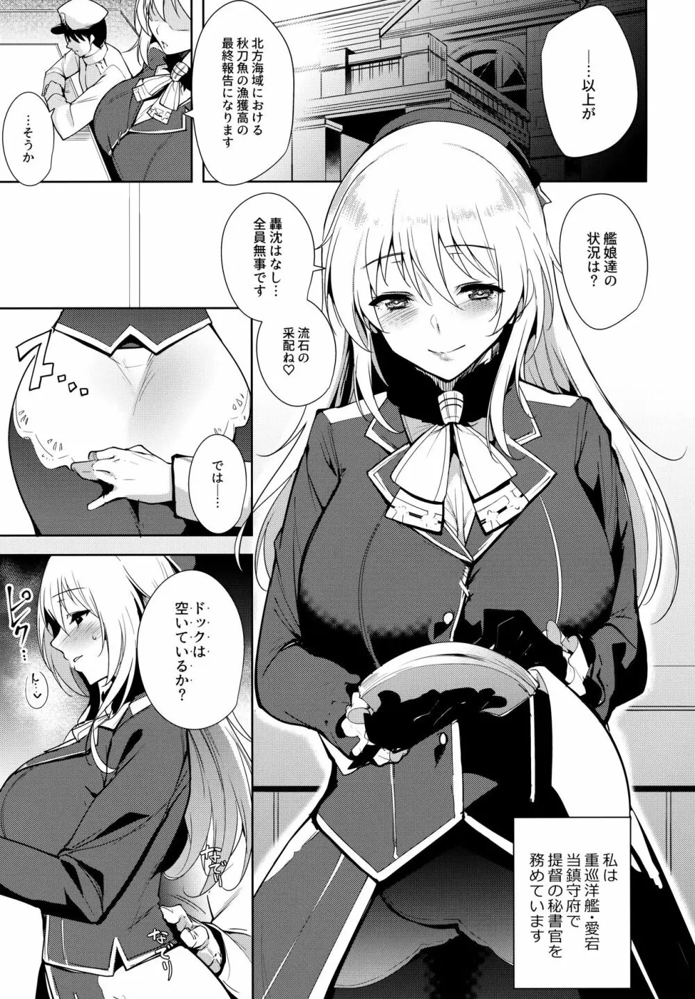 愛宕 At Work - page4
