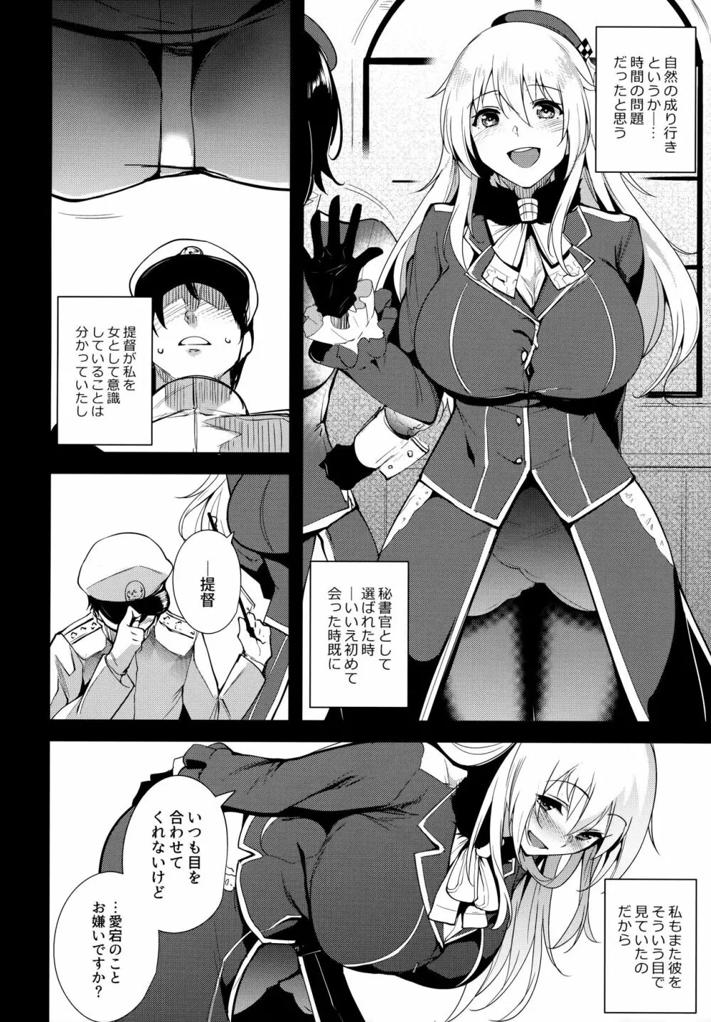 愛宕 At Work - page7
