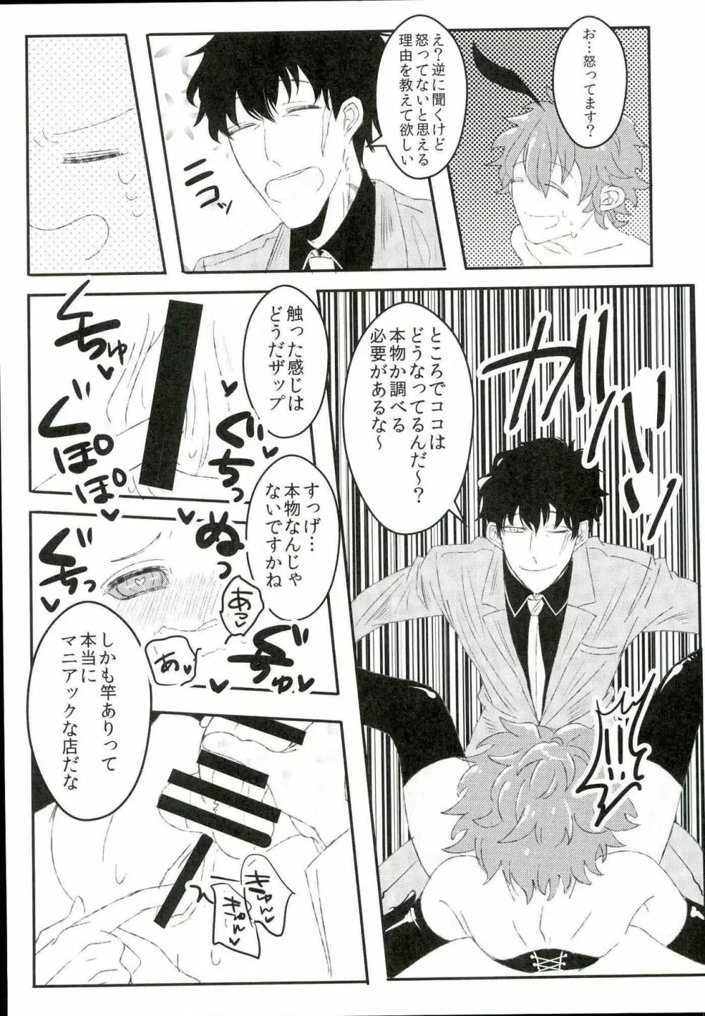 レオナルド・ウォッチは仕事を選ばない。 - page14