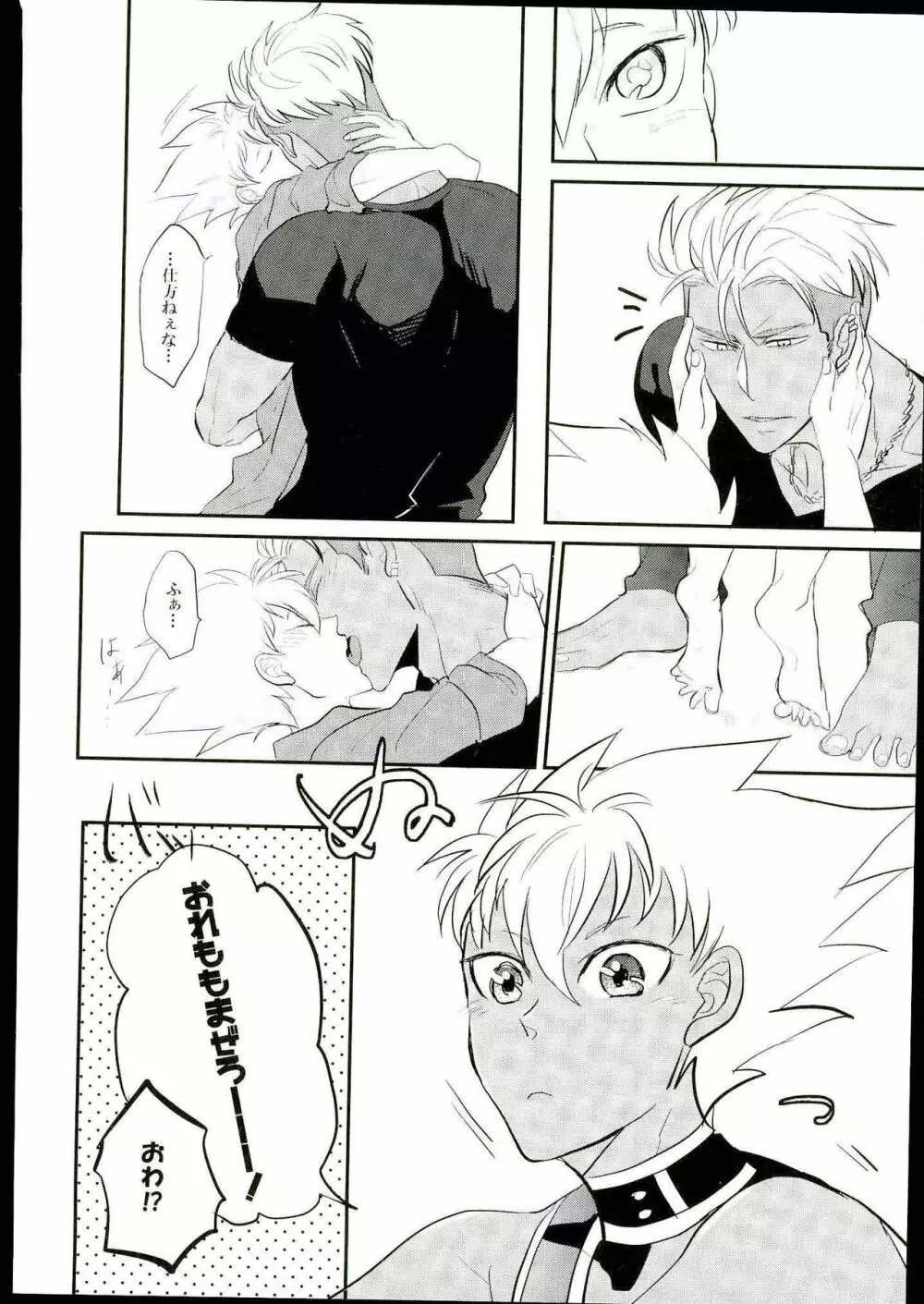 俺の仁科カヅキが2人だと!? - page13