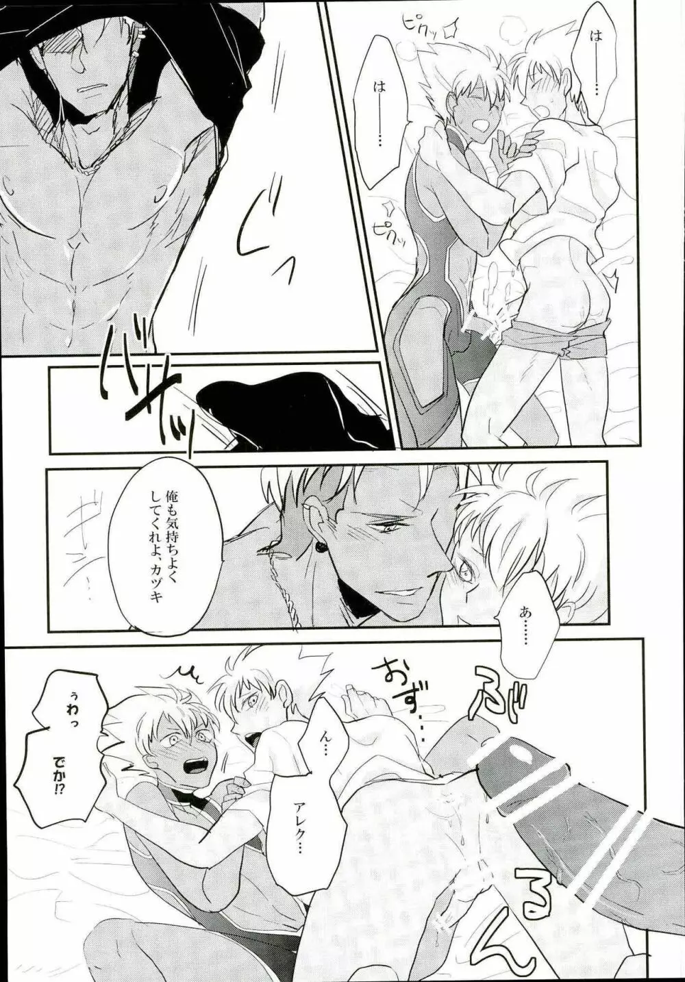 俺の仁科カヅキが2人だと!? - page20