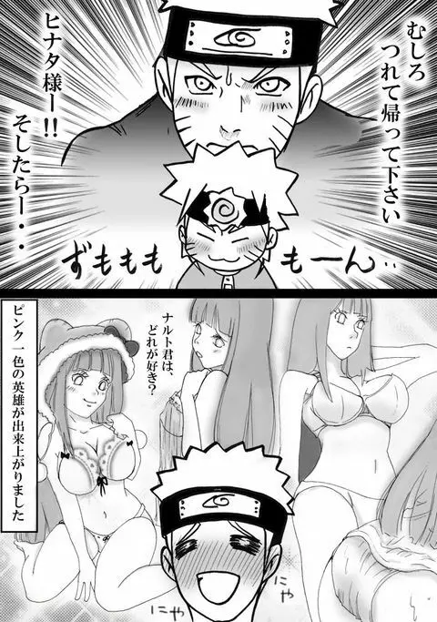 Naruhina - page12