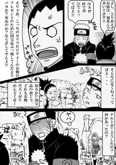 Naruhina - page4