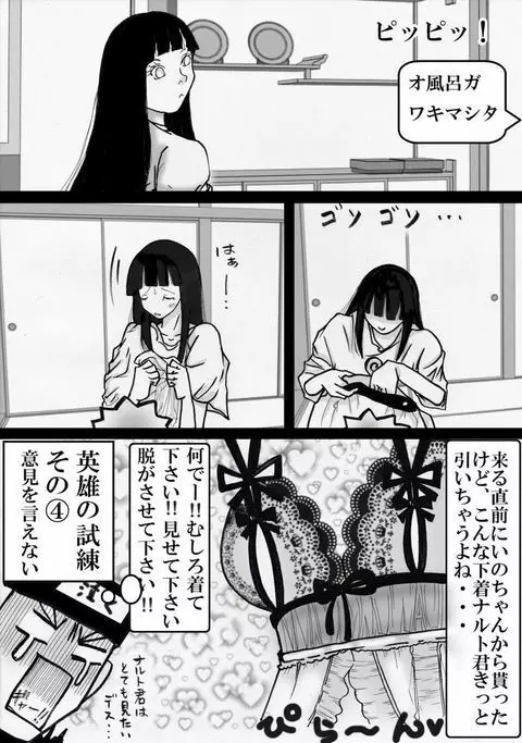 Naruhina - page9