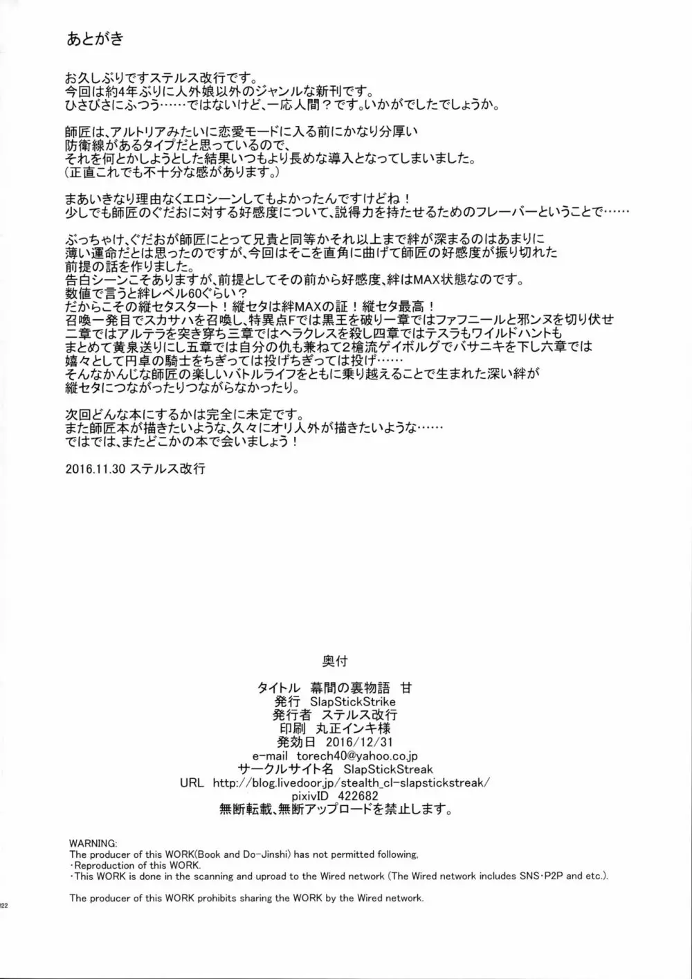 幕間の裏物語 甘 - page21
