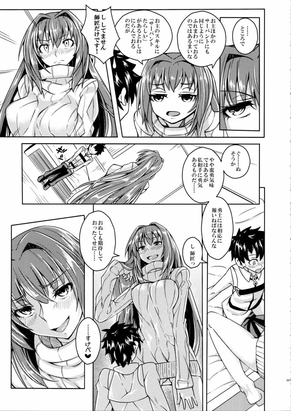 幕間の裏物語 甘 - page6